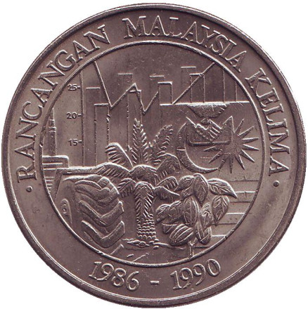 Монета 1 ринггит. 1990 год, Малайзия. Пятый малайзийский пятилетний план.