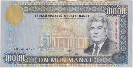 Банкнота 10000 манат. 1998 год, Туркменистан.