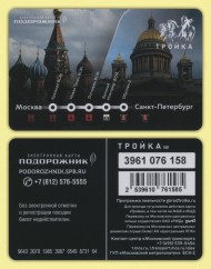 Электронная карта "Тройка-Подорожник". 2024 год, Россия. ПМЭФ-2024. ВСМ. Казанский собор, Ленинградский вокзал. Электронная карта "Тройка-Подорожник". 2024 год, Россия. ПМЭФ-2024. ВСМ. Казанский собор, Ленинградский вокзал.