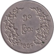 Монета 50 пья. 1954 год, Мьянма.