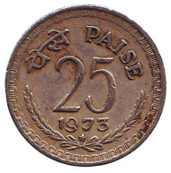 Монета 25 пайсов. 1973 год, Индия. ("*" - Хайдарабад) Монета 25 пайсов. 1973 год, Индия. ("*" - Хайдарабад)