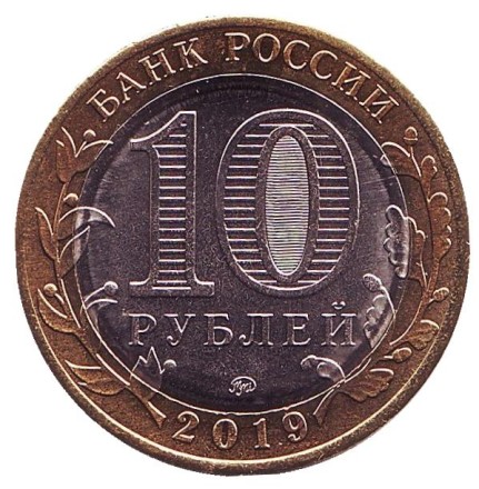 Монета 10 рублей. 2019 год, ММД, Россия. (Цветная) Клин. Серия "Древние города России".