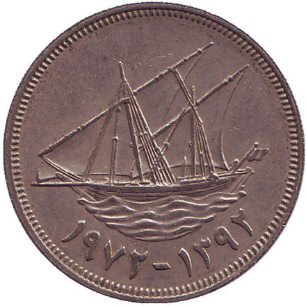 Монета 100 филсов. 1972 год, Кувейт. Парусник.