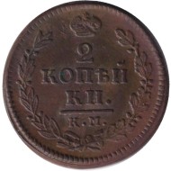 Монета 2 копейки. 1817 год (КМ АМ), Российская империя. Монета 2 копейки. 1817 год (КМ АМ), Российская империя.