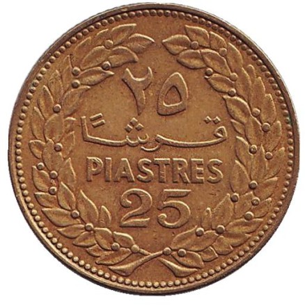 Монета 25 пиастров. 1968 год. Ливан. Кедр. Монета 25 пиастров. 1968 год. Ливан. Кедр.