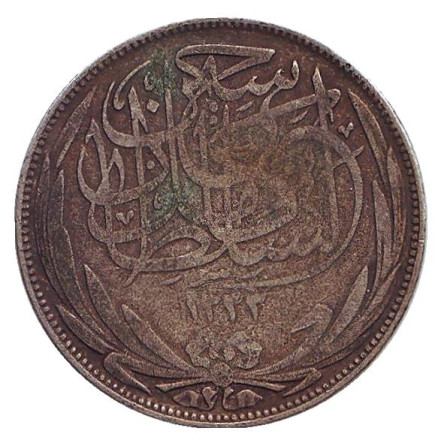Монета 5 пиастров. 1917 год, Египет. (H). Монета 5 пиастров. 1917 год, Египет. (H).
