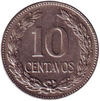 Франсиско Морасан. Монета 10 сентаво. 1968 год, Сальвадор.