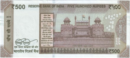 Банкнота 500 рупий. 2016 год, Индия. Махатма Ганди. Банкнота 500 рупий. 2016 год, Индия. Махатма Ганди.