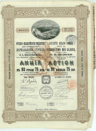 Русско-бельгийское общество для производства зеркального стекла. Акция, 1912 год, Российская империя. Русско-бельгийское общество для производства зеркального стекла. Акция, 1912 год, Российская империя.