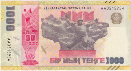 Банкнота 1000 тенге. 2025 год, Казахстан. 80 лет Великой Победы.