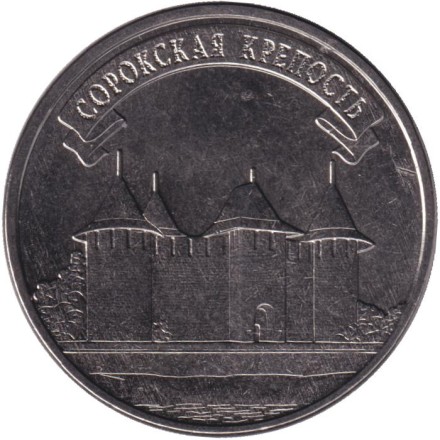 Монета 3 рубля. 2025 год, Приднестровье. "Древние крепости на Днестре". Сорокская крепость. Монета 3 рубля. 2025 год, Приднестровье. "Древние крепости на Днестре". Сорокская крепость.