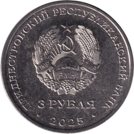 Монета 3 рубля. 2025 год, Приднестровье. "Древние крепости на Днестре". Сорокская крепость. Монета 3 рубля. 2025 год, Приднестровье. "Древние крепости на Днестре". Сорокская крепость.