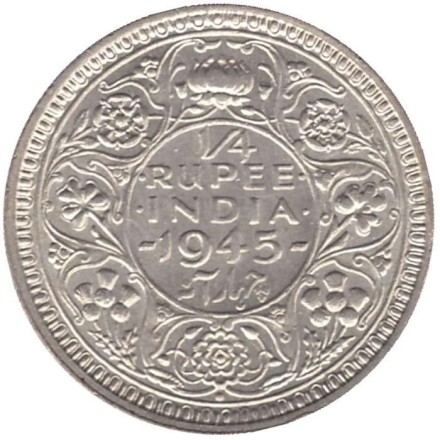 Монета 1/4 рупии. 1945 год, Индия Британская. ("•" - Бомбей, маленькая "5").