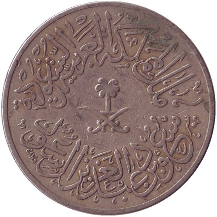 Монета 4 гирша. 1957 год. Саудовская Аравия. Монета 4 гирша. 1957 год. Саудовская Аравия.