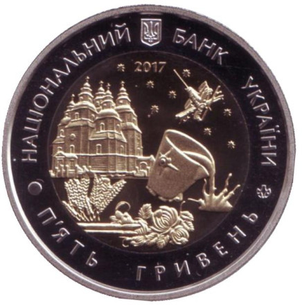 Монета 5 гривен. 2017 год, Украина. 85 лет Днепропетровской области.