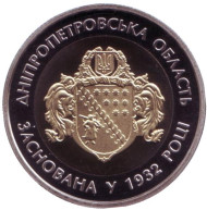 Монета 5 гривен. 2017 год, Украина. 85 лет Днепропетровской области. Монета 5 гривен. 2017 год, Украина. 85 лет Днепропетровской области.