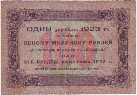 Банкнота 100 рублей. 1923 год, РСФСР.