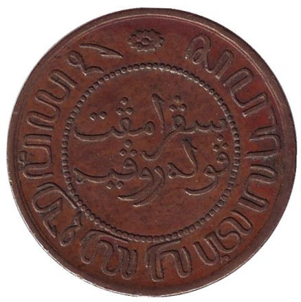 Монета 2,5 цента. 1857 год, Нидерландская Индия.