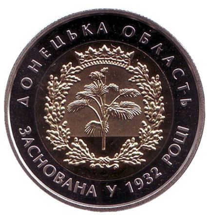 Монета 5 гривен. 2017 год, Украина. 85 лет Донецкой области.