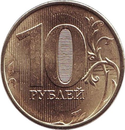 Монета 10 рублей. 2016 год (ММД), Россия. UNC. Новый дизайн!