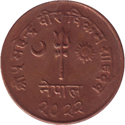 Монета 5 пайсов. 1965 год, Непал. Монета 5 пайсов. 1965 год, Непал.