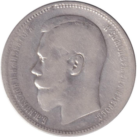 Монета 1 рубль. 1897 год (А.Г.), Российская империя.