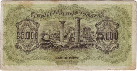 Банкнота 25000 драхм. 1943 год, Греция. (Литера в начале, номер маленький). Банкнота 25000 драхм. 1943 год, Греция. (Литера в начале, номер маленький).