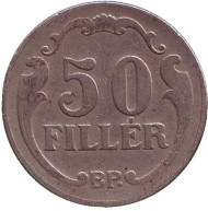 Монета 50 филлеров. 1926 год, Венгрия. Монета 50 филлеров. 1926 год, Венгрия.