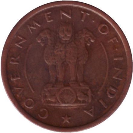 Монета 1 пайс. 1954 год, Индия. (Без отметки монетного двора). Монета 1 пайс. 1954 год, Индия. (Без отметки монетного двора).