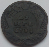 Монета Денга. 1734 год, Российская империя.