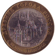 Монета 10 рублей. 2009 год, Россия. Серия "Древние города России". Великий Новгород. СПМД. UNC. Монета 10 рублей. 2009 год, Россия. Серия "Древние города России". Великий Новгород. СПМД. UNC.