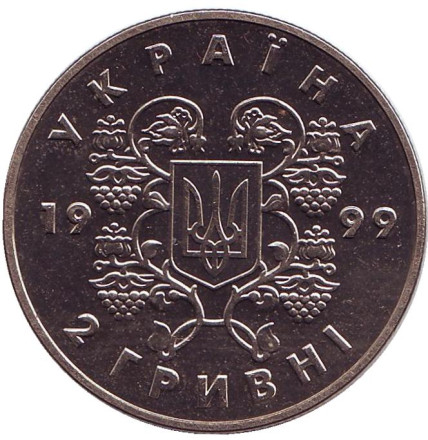 Монета 2 гривны. 1999 год, Украина. 80 лет провозглашения соборности Украины. Монета 2 гривны. 1999 год, Украина. 80 лет провозглашения соборности Украины.