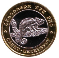 Хамелеон. Экзоопарк ТРЦ РИО. Сувенирный жетон.