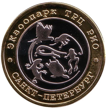 Хамелеон. Экзоопарк ТРЦ РИО. Сувенирный жетон.