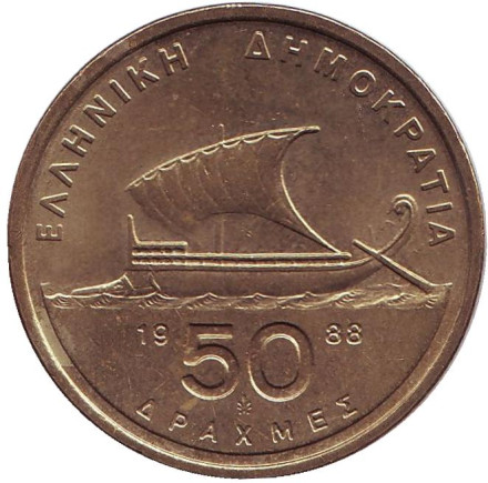 Монета 50 драхм. 1988 год, Греция. Гомер. Античная парусная лодка.