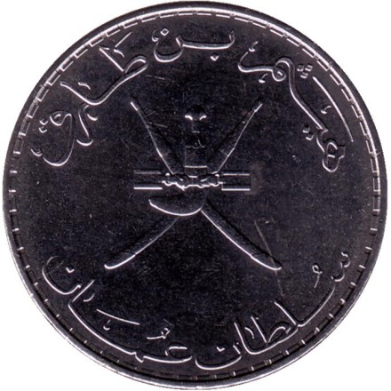 Монета 50 байз. 2020 год, Оман.