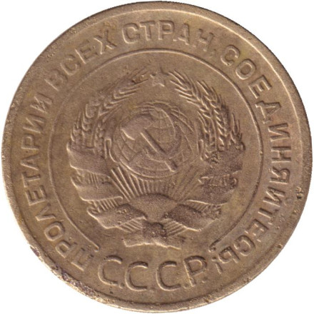 Монета 5 копеек. 1929 год, СССР.
