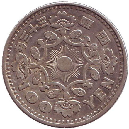 Монета 100 йен. 1958 год, Япония. Феникс.