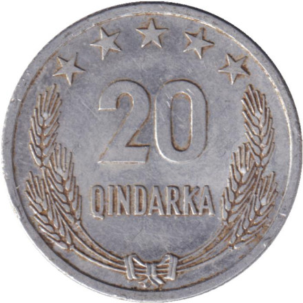 Монета 20 киндарок. 1964 год, Албания. Из обращения.