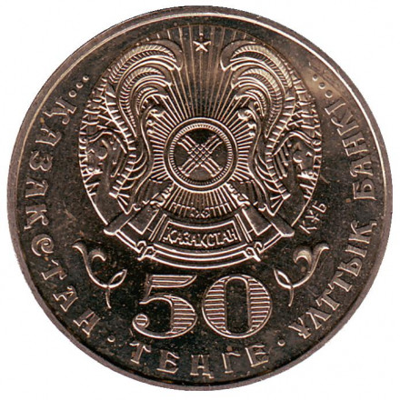 monetarus_Kazahstan_50tenge_Nezavisimost_2001_2.jpg