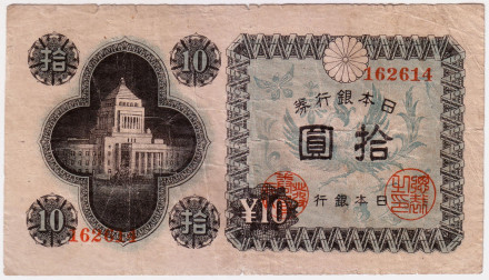 Банкнота 10 йен. 1946 год, Япония. Здание парламента. Состояние - F.