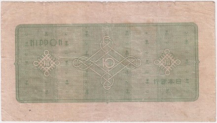 Банкнота 10 йен. 1946 год, Япония. Здание парламента. Состояние - F.