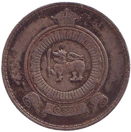 Монета 1 рупия. 1963 год, Шри-Ланка. Монета 1 рупия. 1963 год, Шри-Ланка.