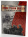 Альбом-планшет для 10-рублевых монет серии "Города трудовой доблести". Производство Россия.