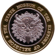 Музей истории религии. Санкт-Петербург. Сувенирный жетон. (Вариант 4)