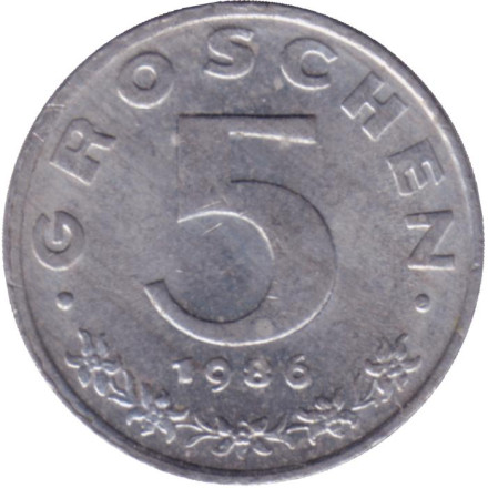 Монета 5 грошей. 1986 год, Австрия. Имперский орёл.