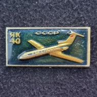 Самолет "ЯК-40". Тип 4. Значок. СССР. (Синий). Самолет "ЯК-40". Тип 4. Значок. СССР. (Синий).