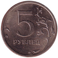 Монета 5 рублей. 2009 год (СПМД), Россия. (немагнитные). Монета 5 рублей. 2009 год (СПМД), Россия. (немагнитные).