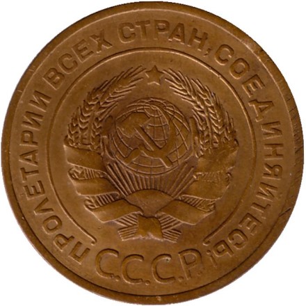 Монета 5 копеек. 1928 год, СССР. Монета 5 копеек. 1928 год, СССР.