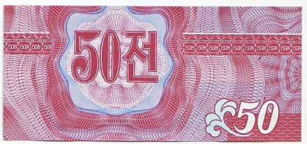 Банкнота 50 чонов. 1988 (1995) год, Северная Корея (КНДР). Валютный сертификат для туристов из капиталистических стран. Банкнота 50 чонов. 1988 (1995) год, Северная Корея (КНДР). Валютный сертификат для туристов из капиталистических стран.